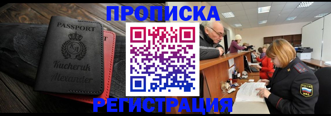 прописка гарантия в Волгореченске