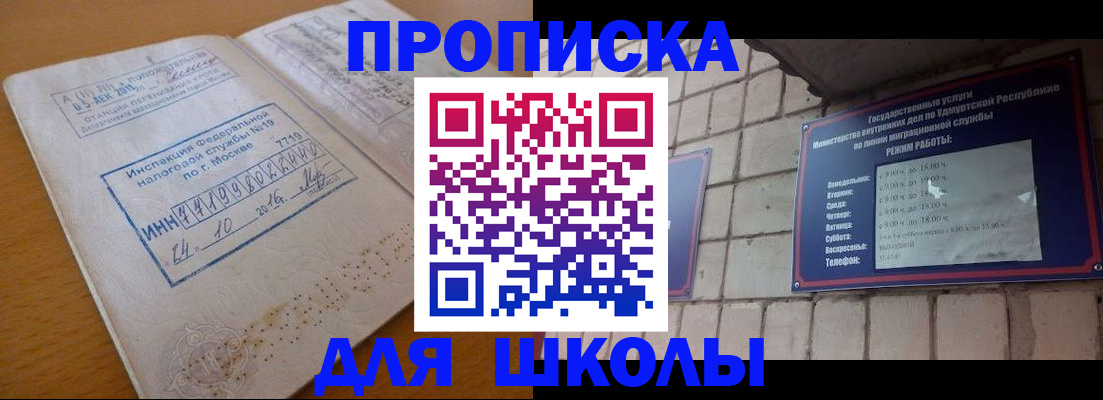 прописка 2025 в Волгореченске