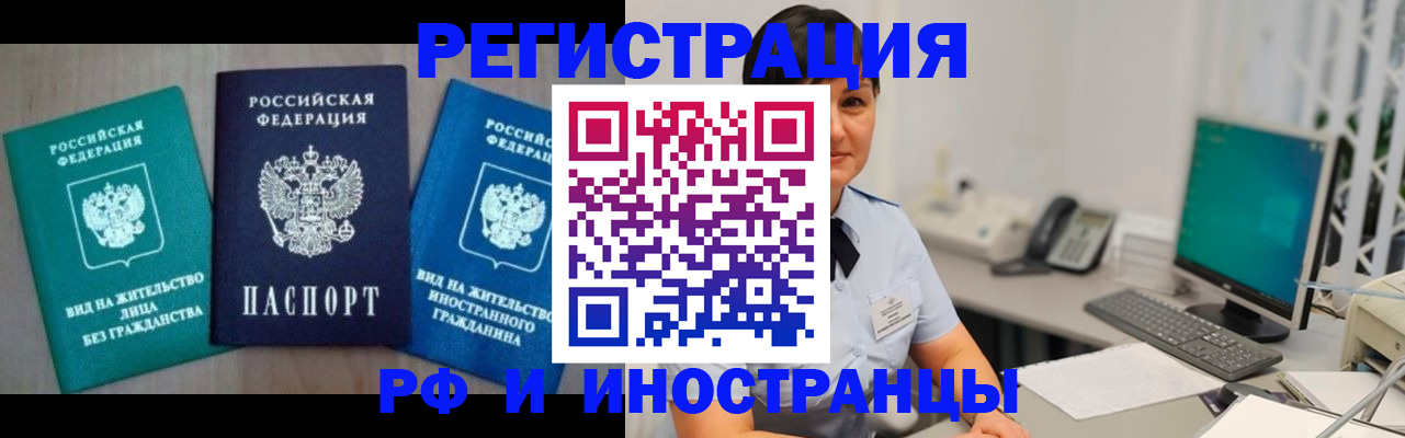 прописка для работы в Волгореченске