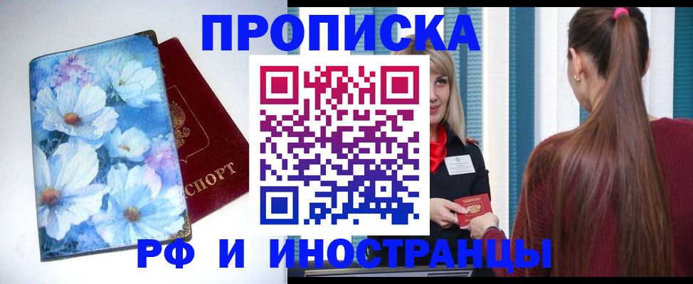 прописка регистрация в Волгореченске