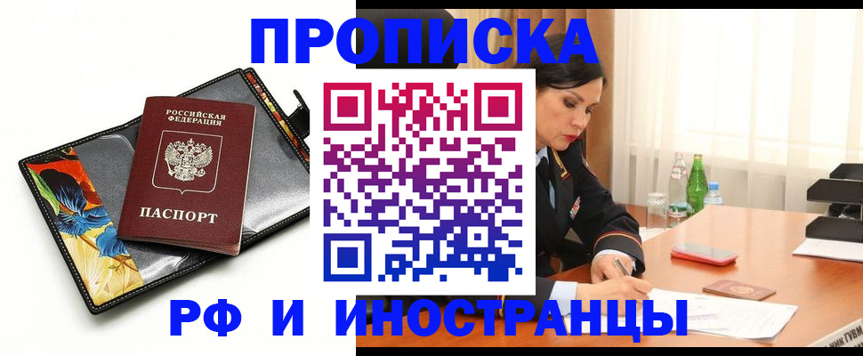 прописка паспорт в Волгореченске